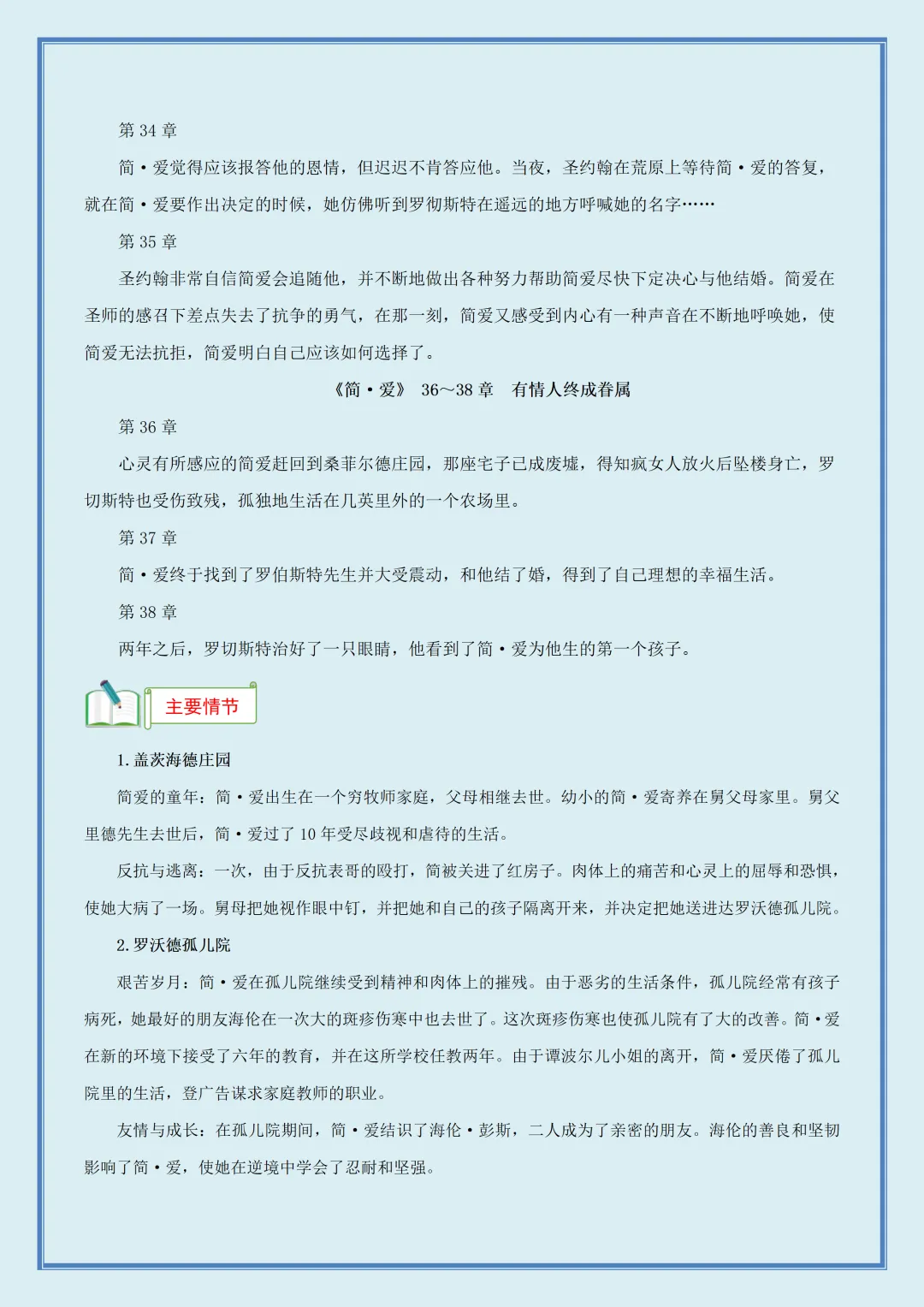 【初三】新版九年级上册语文名著《简·爱》知识点梳理汇总,完整版可打印(2026)-第10张图片-四季读书网