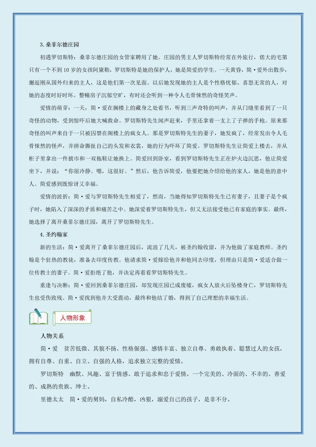 【初三】新版九年级上册语文名著《简·爱》知识点梳理汇总,完整版可打印(2026)-第11张图片-四季读书网