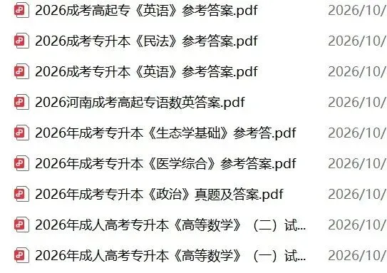 2026年成人高考真题答案解析已汇总,自己估了多少分呢?-第1张图片-四季读书网