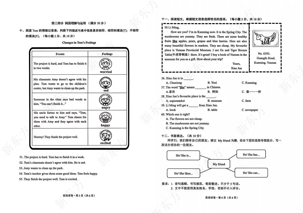 昆明五年级学业质量统测|2026 真题试卷 + 答案放送-第12张图片-四季读书网