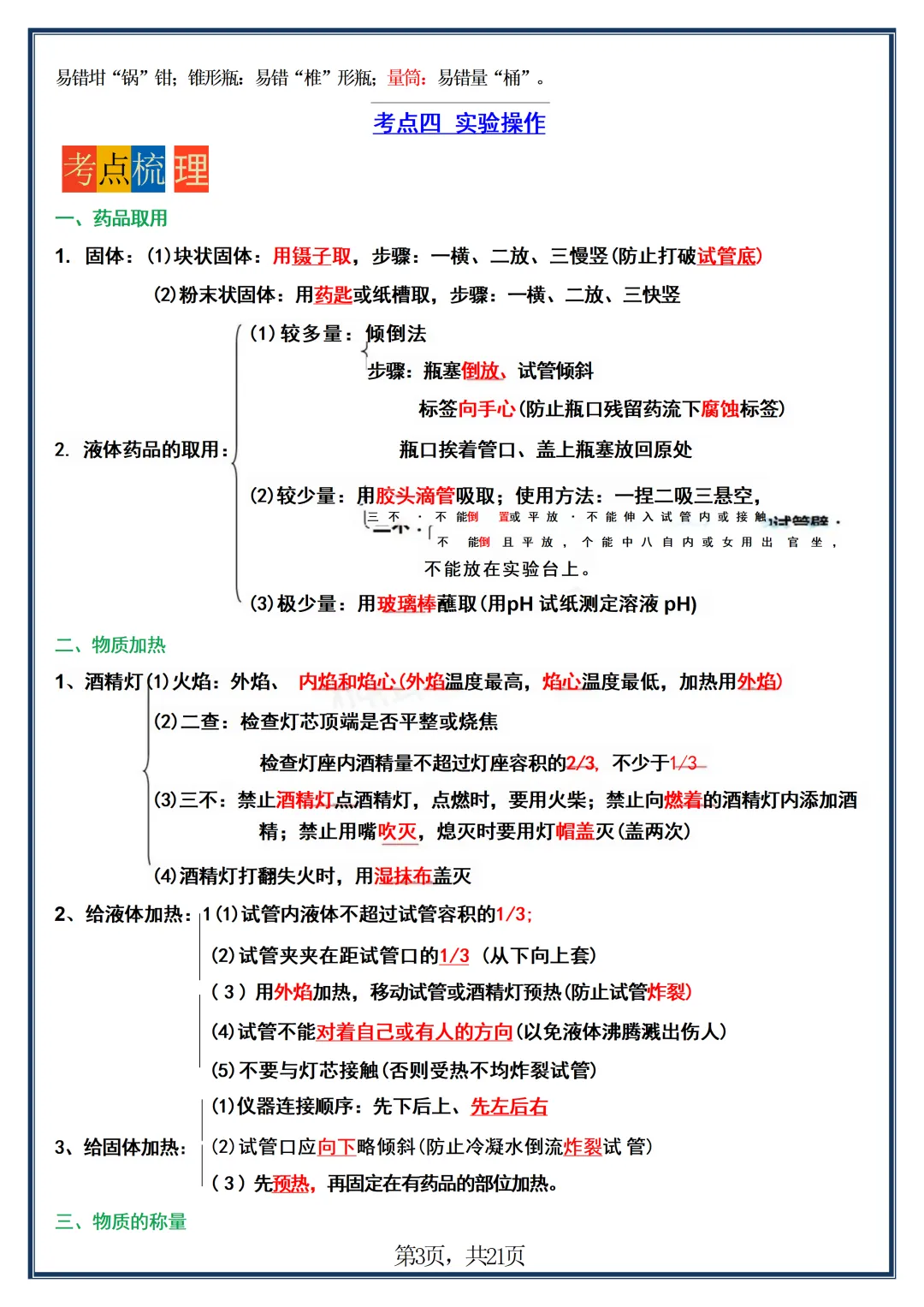 【初三】新版九年级上册化学全册必背核心知识点梳理总结,完整版可打印(2026)-第3张图片-四季读书网