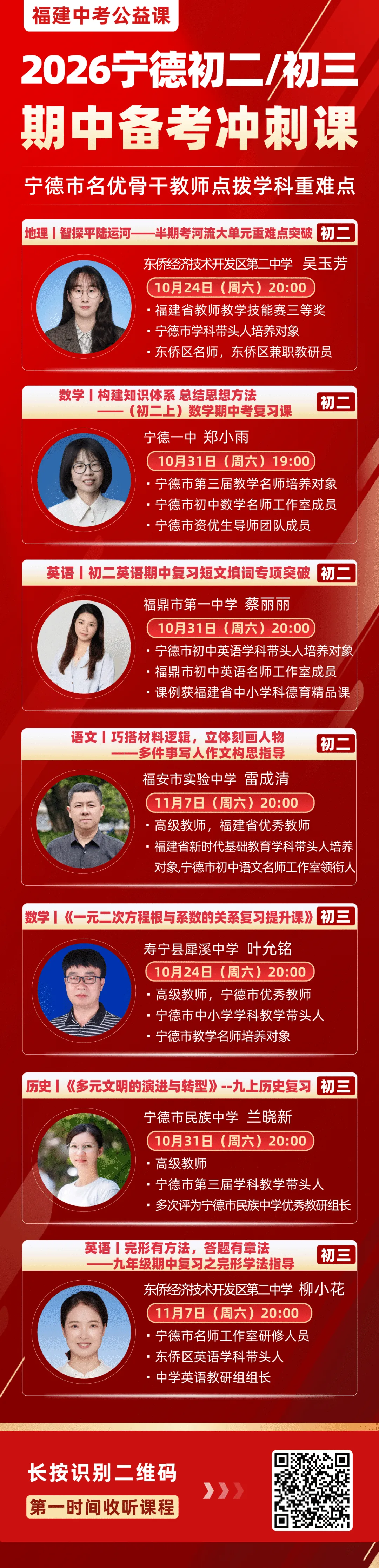 福建初三、初二家庭关注|名优骨干教师指导学科专项突破课-第4张图片-四季读书网