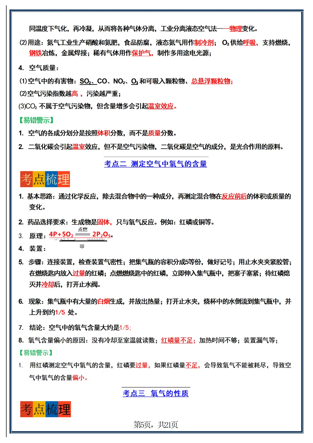 【初三】新版九年级上册化学全册必背核心知识点梳理总结,完整版可打印(2026)-第5张图片-四季读书网