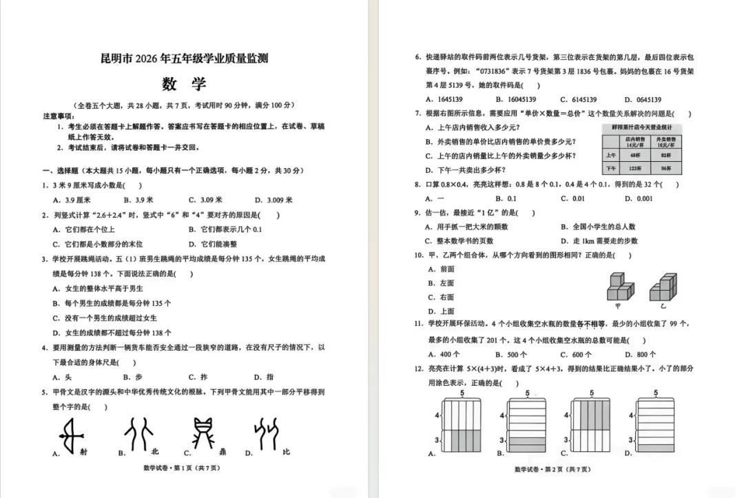 昆明五年级学业质量统测|2026 真题试卷 + 答案放送-第19张图片-四季读书网