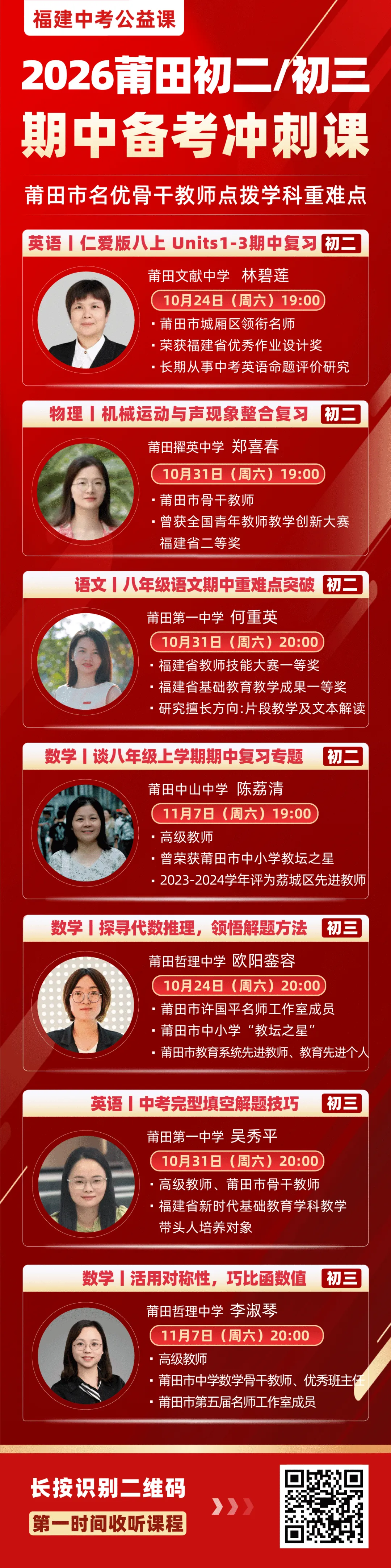 福建初三、初二家庭关注|名优骨干教师指导学科专项突破课-第5张图片-四季读书网