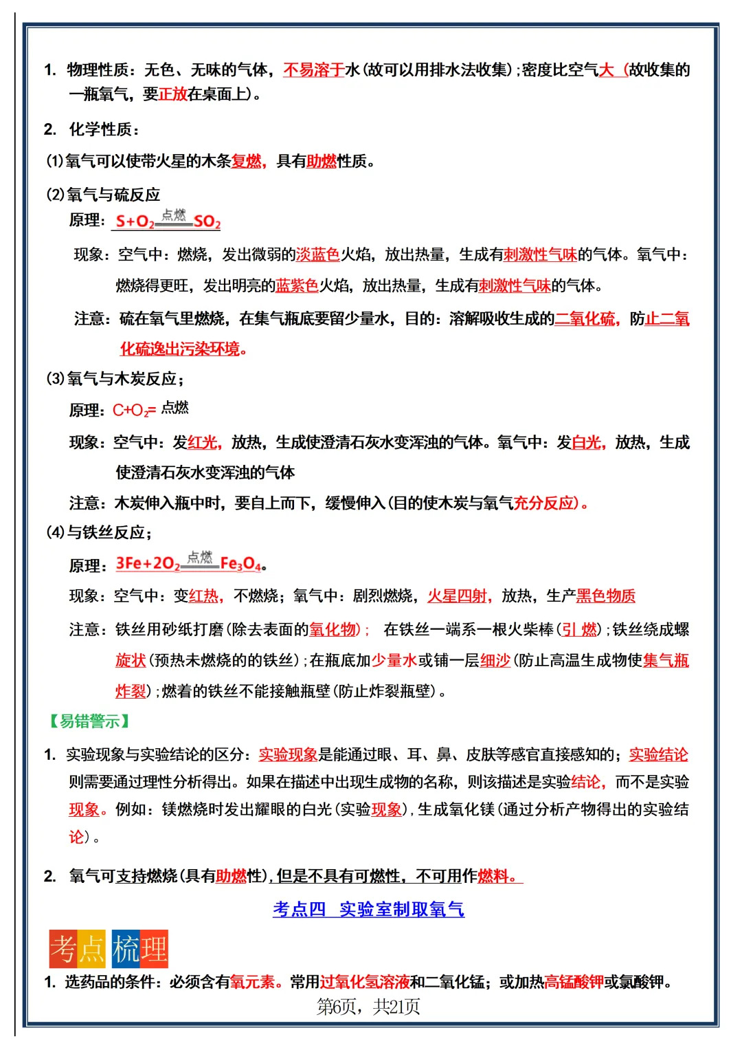 【初三】新版九年级上册化学全册必背核心知识点梳理总结,完整版可打印(2026)-第6张图片-四季读书网