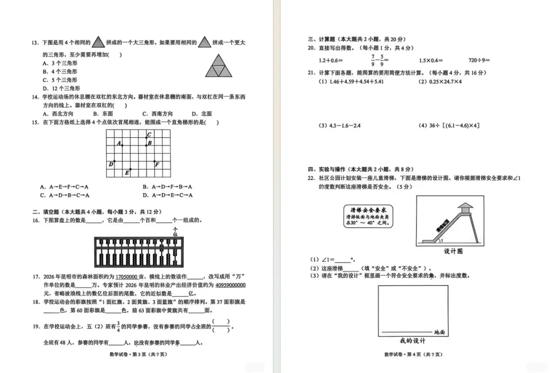 昆明五年级学业质量统测|2026 真题试卷 + 答案放送-第20张图片-四季读书网