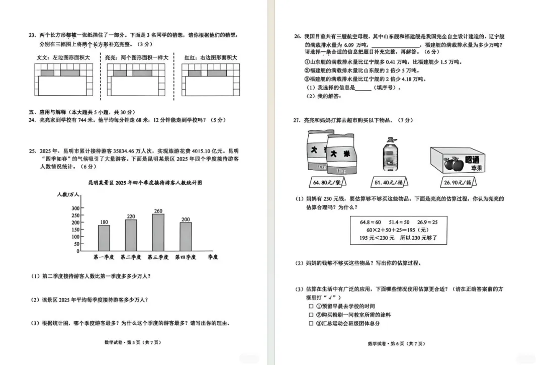 昆明五年级学业质量统测|2026 真题试卷 + 答案放送-第21张图片-四季读书网