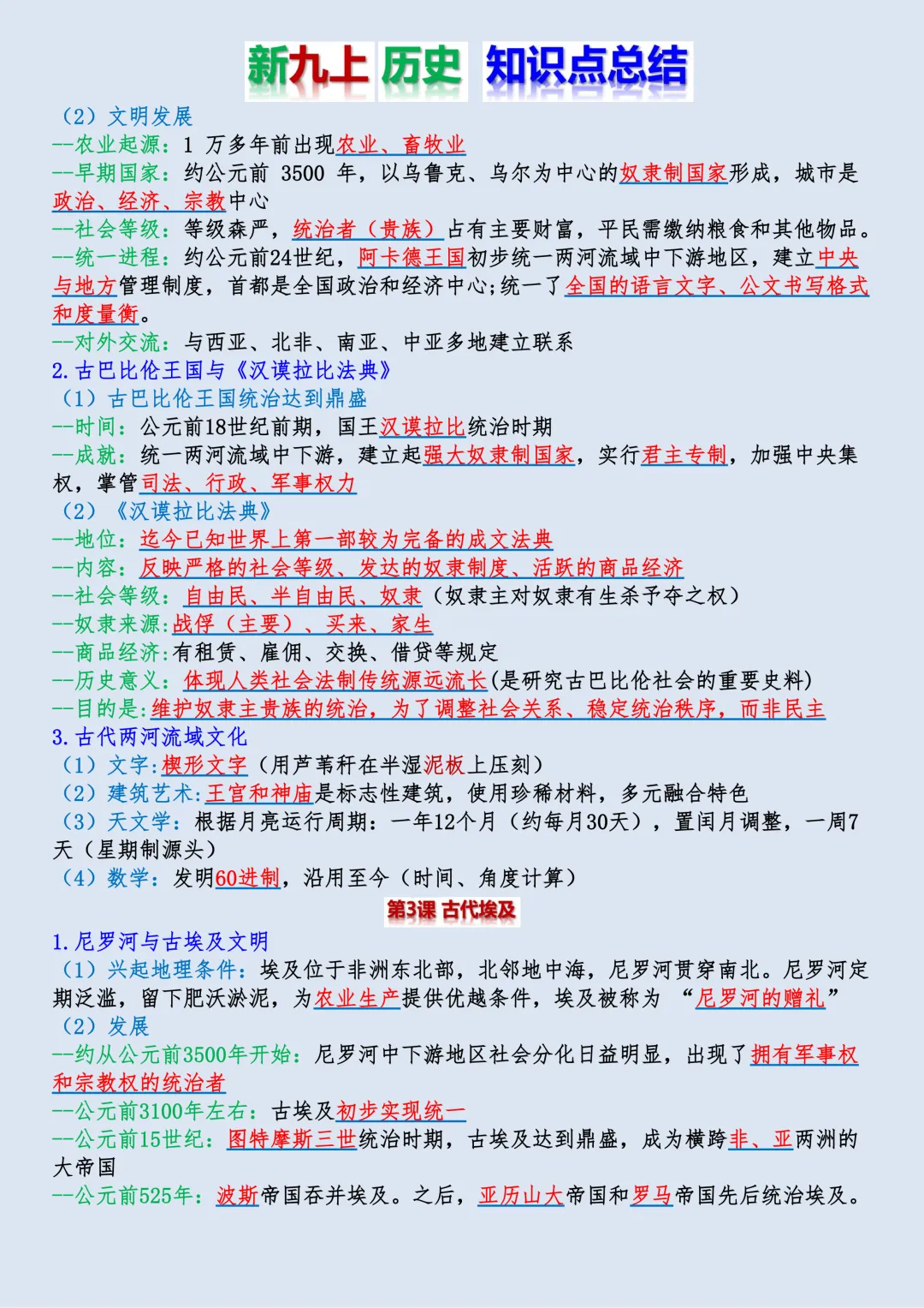 【初三】新版九年级上册历史全册必背核心知识点梳理总结,完整版可打印(2026)-第2张图片-四季读书网 【初三】新版九年级上册历史全册必背核心知识点梳理总结,完整版可打印(2026)-第2张图片-四季读书网