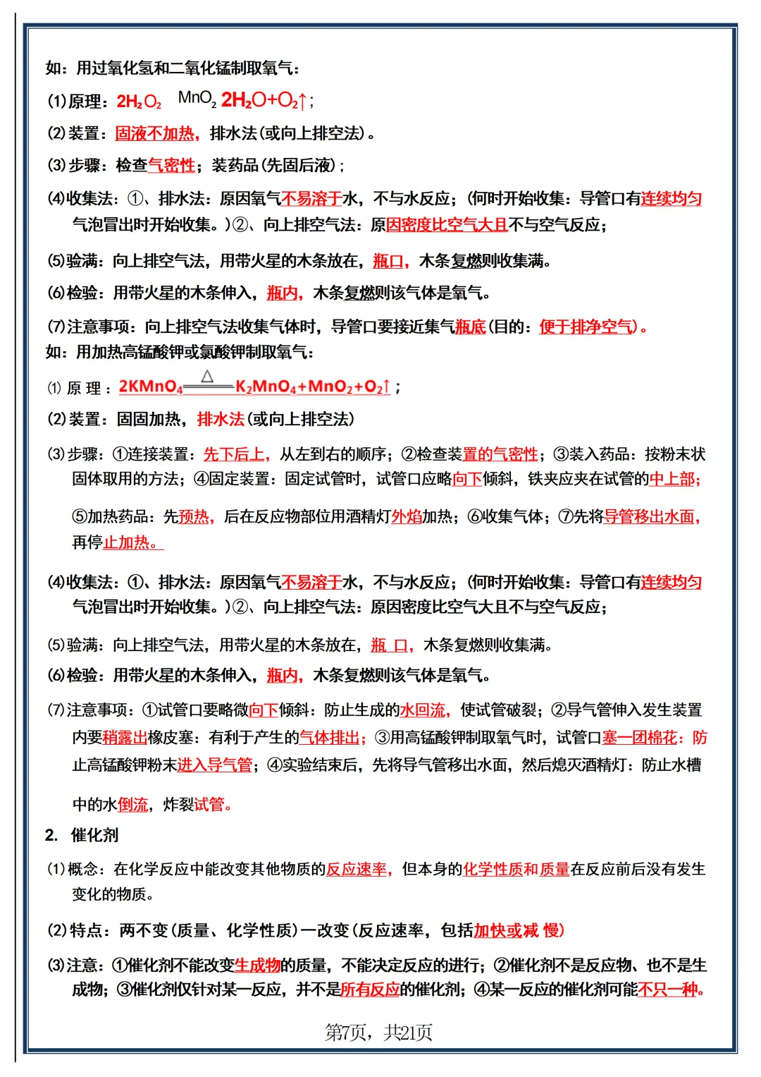 【初三】新版九年级上册化学全册必背核心知识点梳理总结,完整版可打印(2026)-第7张图片-四季读书网