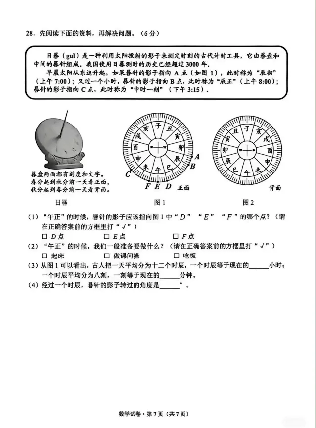 昆明五年级学业质量统测|2026 真题试卷 + 答案放送-第22张图片-四季读书网