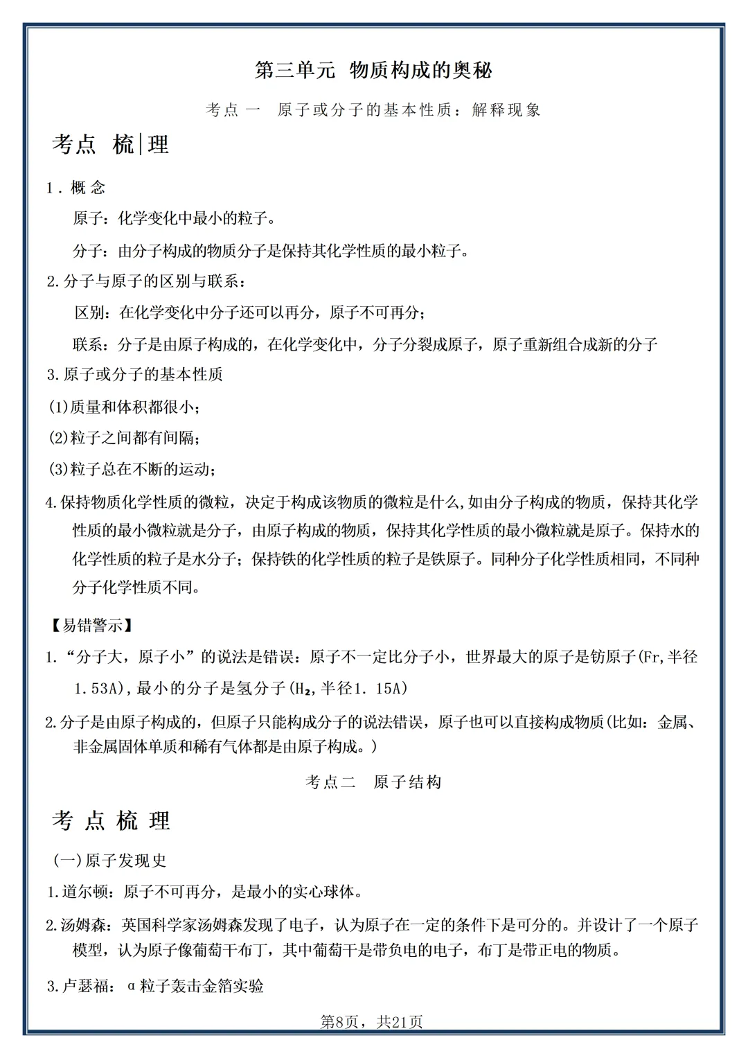 【初三】新版九年级上册化学全册必背核心知识点梳理总结,完整版可打印(2026)-第8张图片-四季读书网