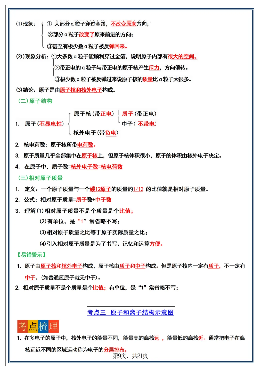 【初三】新版九年级上册化学全册必背核心知识点梳理总结,完整版可打印(2026)-第9张图片-四季读书网