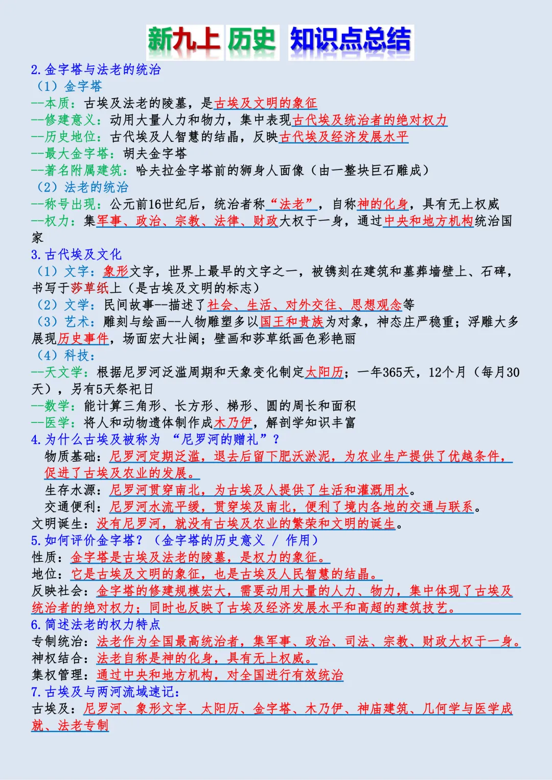【初三】新版九年级上册历史全册必背核心知识点梳理总结,完整版可打印(2026)-第3张图片-四季读书网 【初三】新版九年级上册历史全册必背核心知识点梳理总结,完整版可打印(2026)-第3张图片-四季读书网