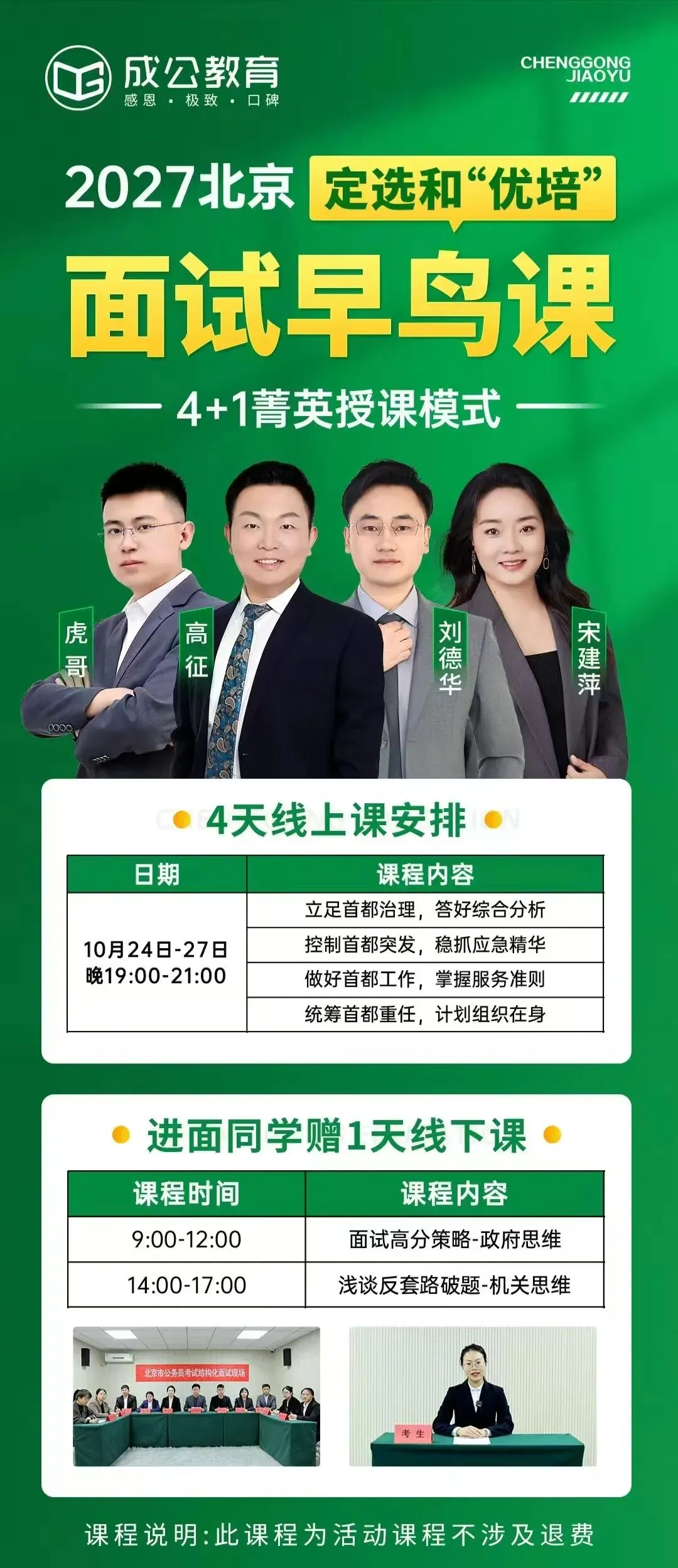 27北京定向选调面试考情拆解,历年真题资料免费领!-第6张图片-四季读书网