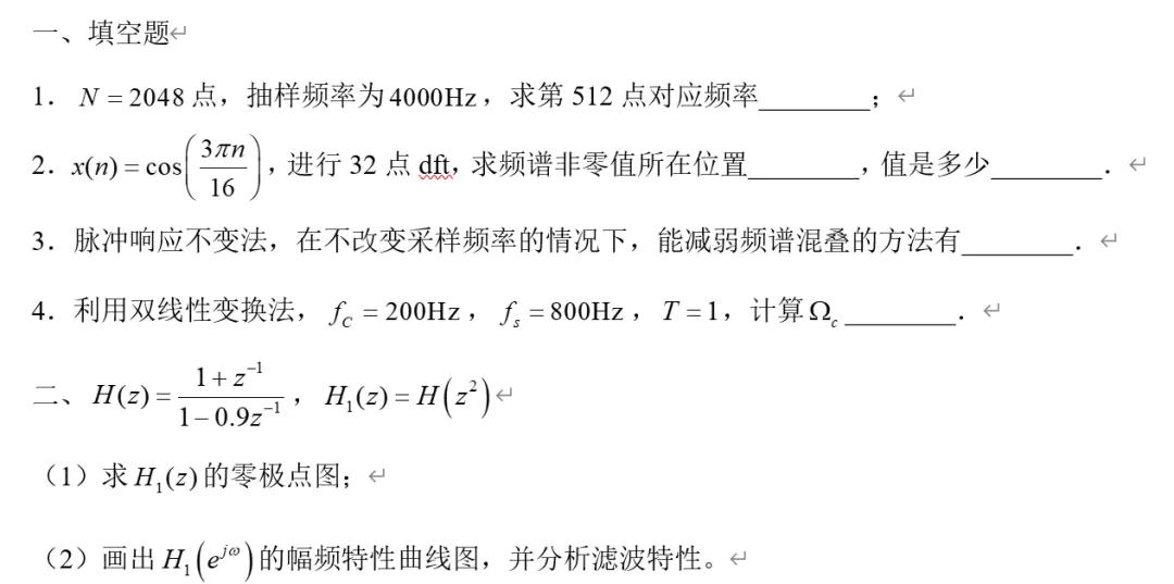 【数字信号处理真题解析领取】2026年合工大833《数字信号处理》部分-第1张图片-四季读书网