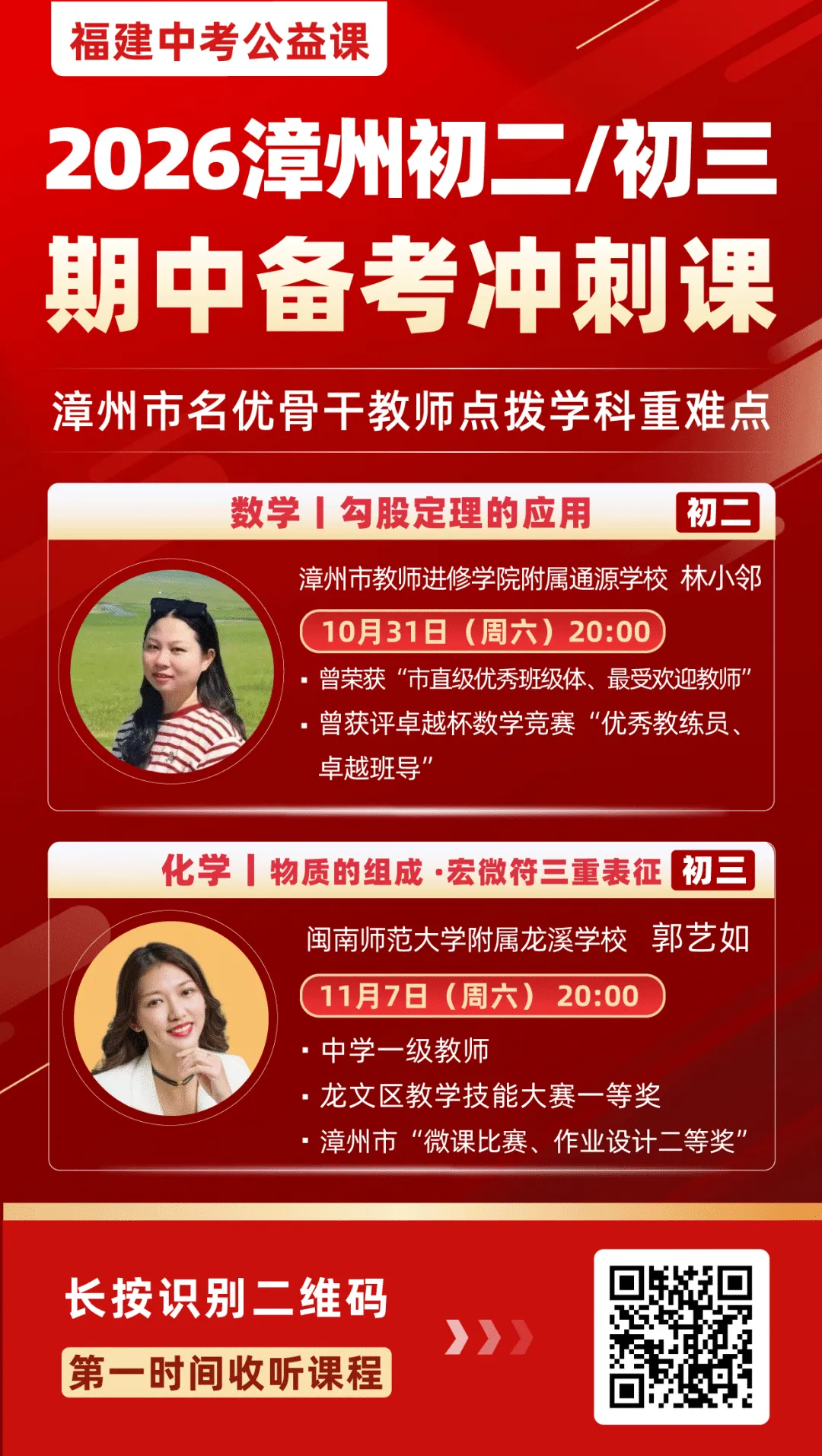 福建初三、初二家庭关注|名优骨干教师指导学科专项突破课-第6张图片-四季读书网