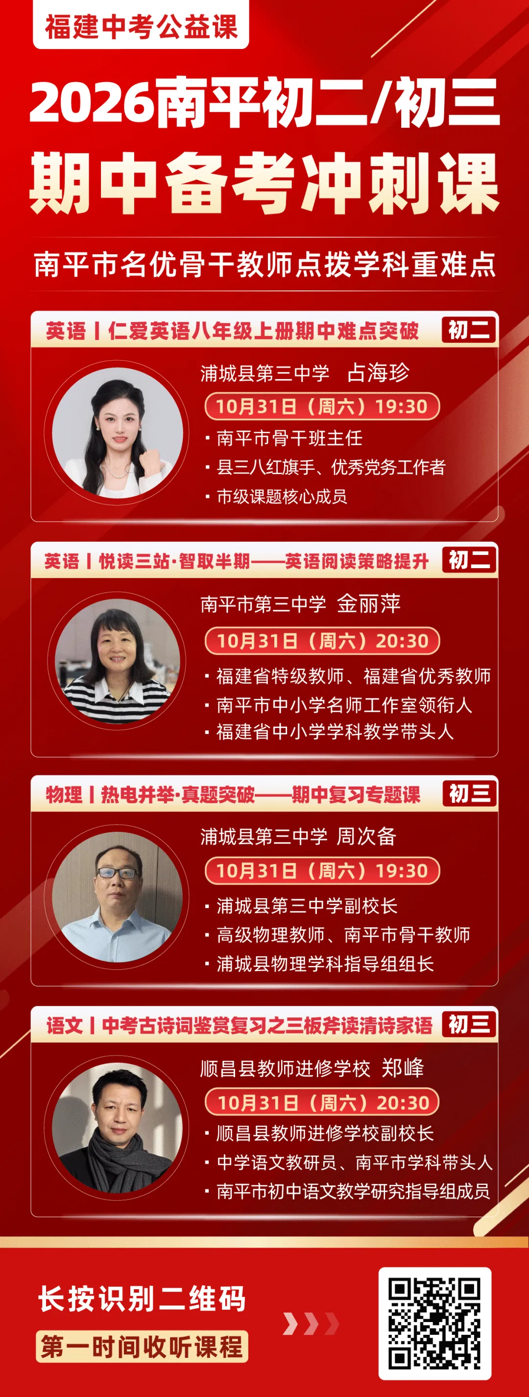 福建初三、初二家庭关注|名优骨干教师指导学科专项突破课-第7张图片-四季读书网
