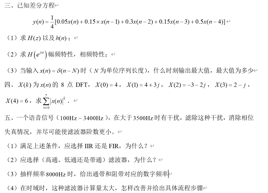 【数字信号处理真题解析领取】2026年合工大833《数字信号处理》部分-第2张图片-四季读书网