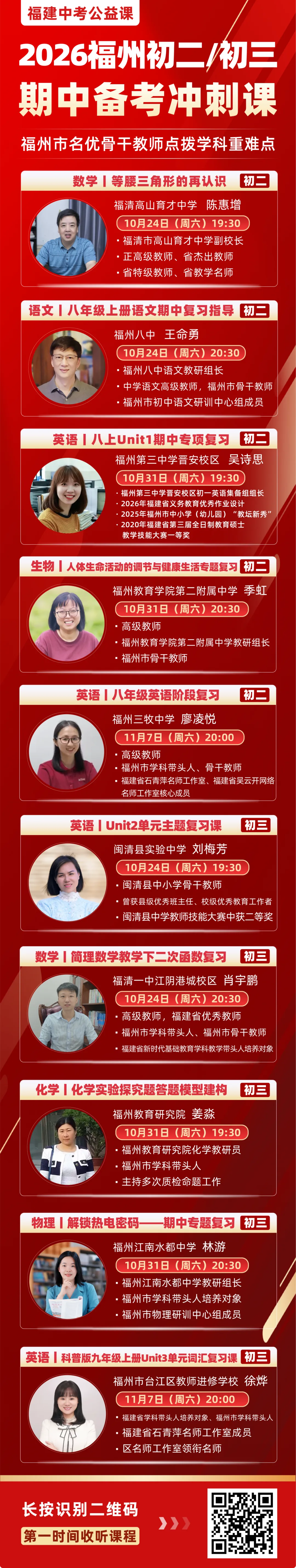 福建初三、初二家庭关注|名优骨干教师指导学科专项突破课-第8张图片-四季读书网
