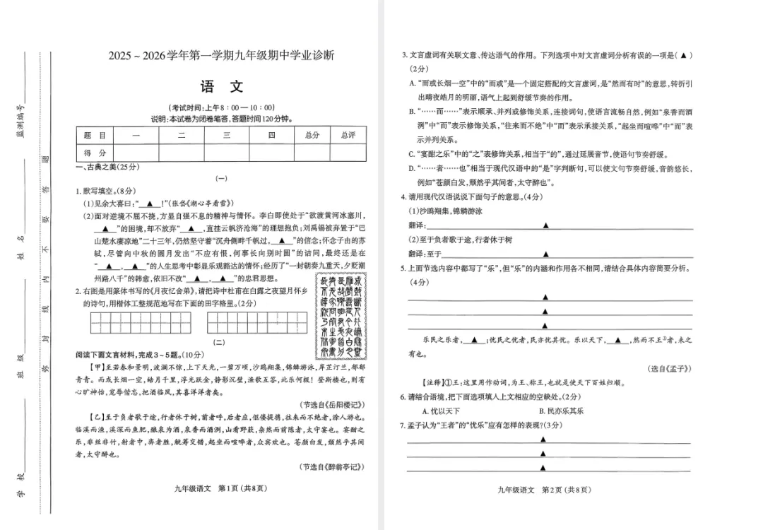 【初三全科+答案】太原市2025-2026学年第一学期九年级期中学业诊断-第3张图片-四季读书网