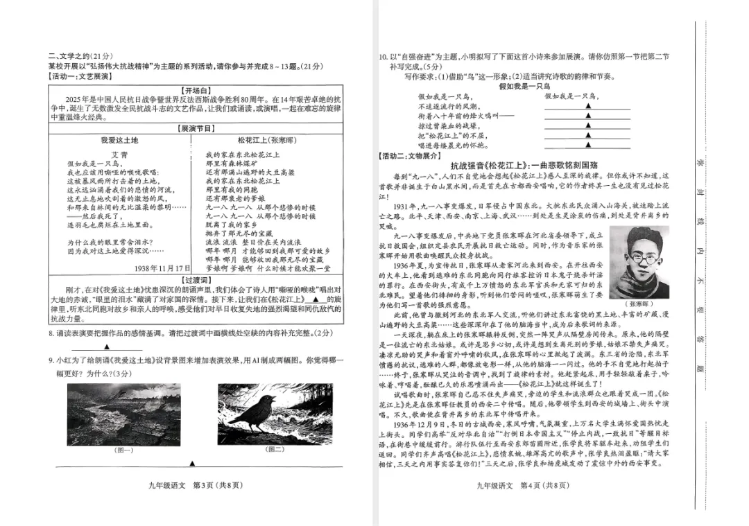 【初三全科+答案】太原市2025-2026学年第一学期九年级期中学业诊断-第4张图片-四季读书网