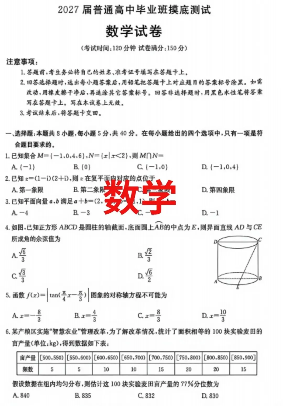 免费领|2027 届广西高三摸底真题卷!考完 1 对 1 学情诊断,精准查漏补缺-第6张图片-四季读书网 免费领|2027 届广西高三摸底真题卷!考完 1 对 1 学情诊断,精准查漏补缺-第6张图片-四季读书网