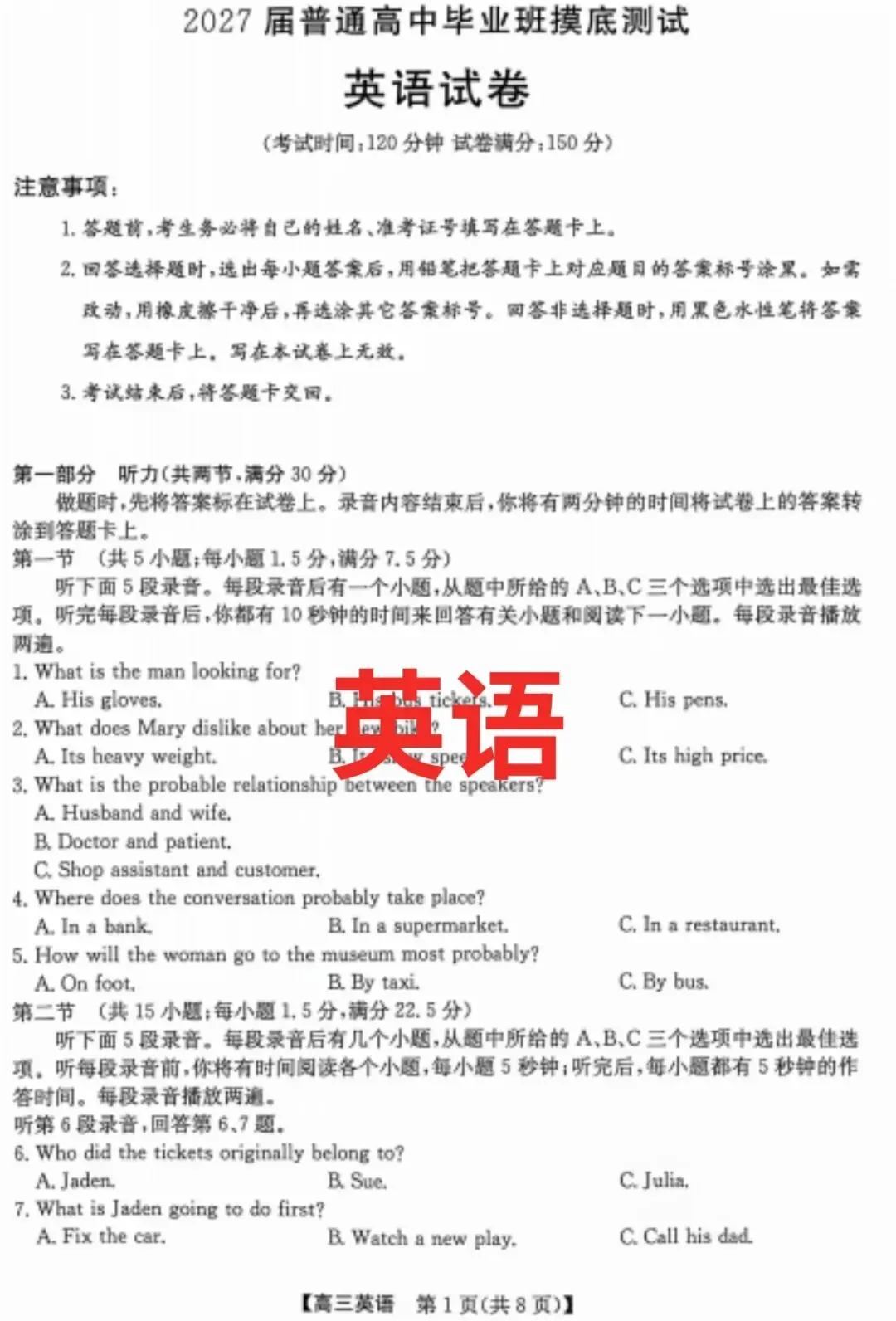 免费领|2027 届广西高三摸底真题卷!考完 1 对 1 学情诊断,精准查漏补缺-第7张图片-四季读书网 免费领|2027 届广西高三摸底真题卷!考完 1 对 1 学情诊断,精准查漏补缺-第7张图片-四季读书网