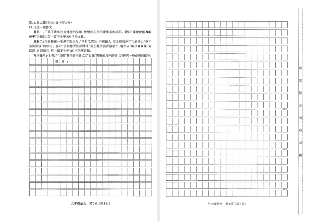 【初三全科+答案】太原市2025-2026学年第一学期九年级期中学业诊断-第6张图片-四季读书网