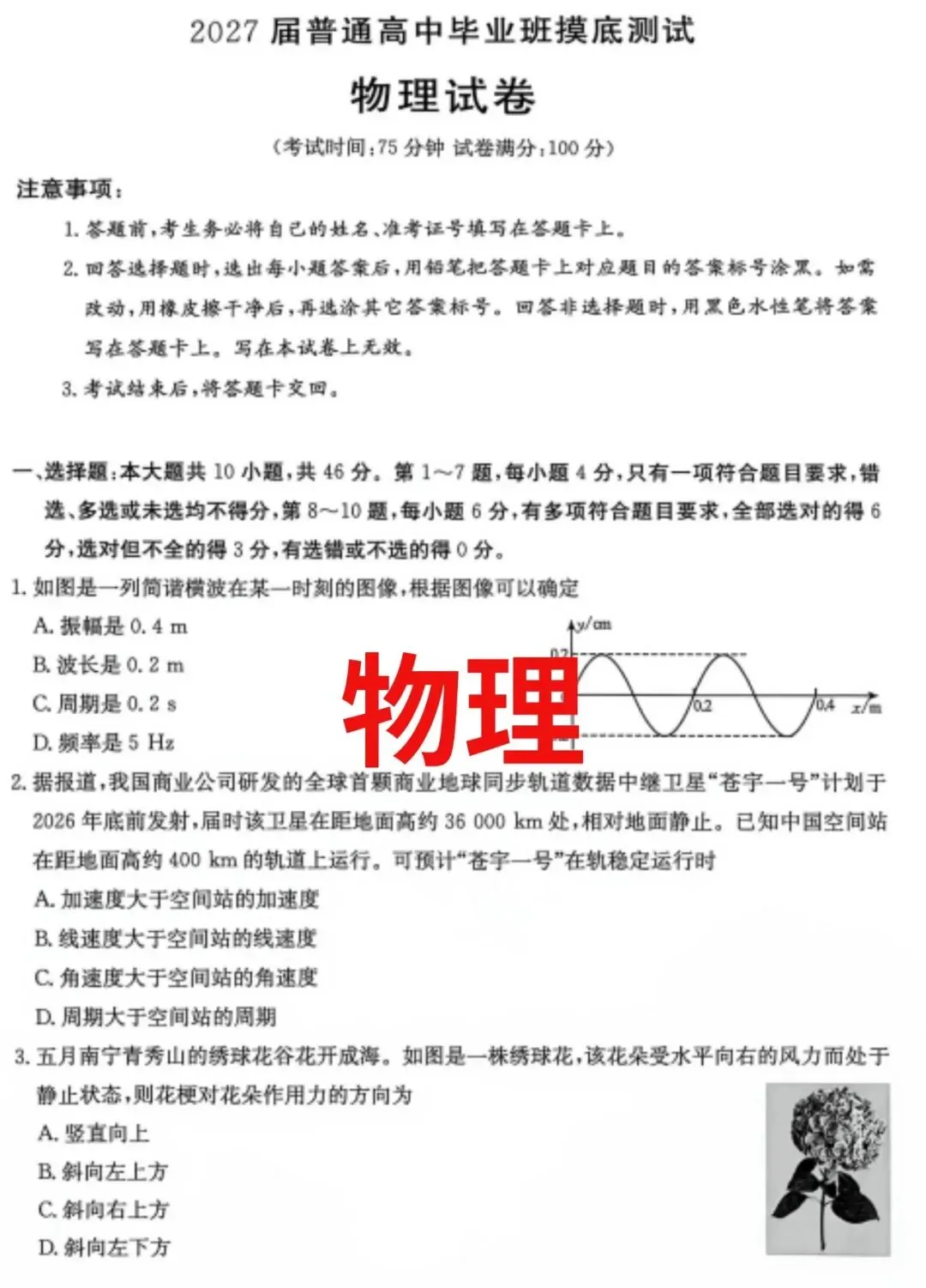 免费领|2027 届广西高三摸底真题卷!考完 1 对 1 学情诊断,精准查漏补缺-第8张图片-四季读书网 免费领|2027 届广西高三摸底真题卷!考完 1 对 1 学情诊断,精准查漏补缺-第8张图片-四季读书网