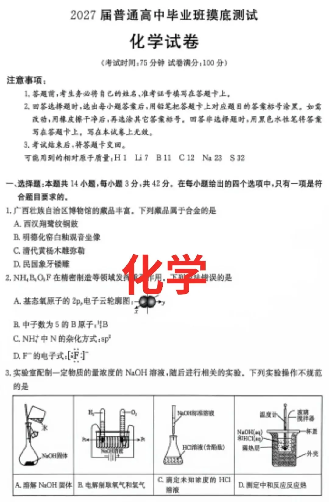 免费领|2027 届广西高三摸底真题卷!考完 1 对 1 学情诊断,精准查漏补缺-第10张图片-四季读书网 免费领|2027 届广西高三摸底真题卷!考完 1 对 1 学情诊断,精准查漏补缺-第10张图片-四季读书网