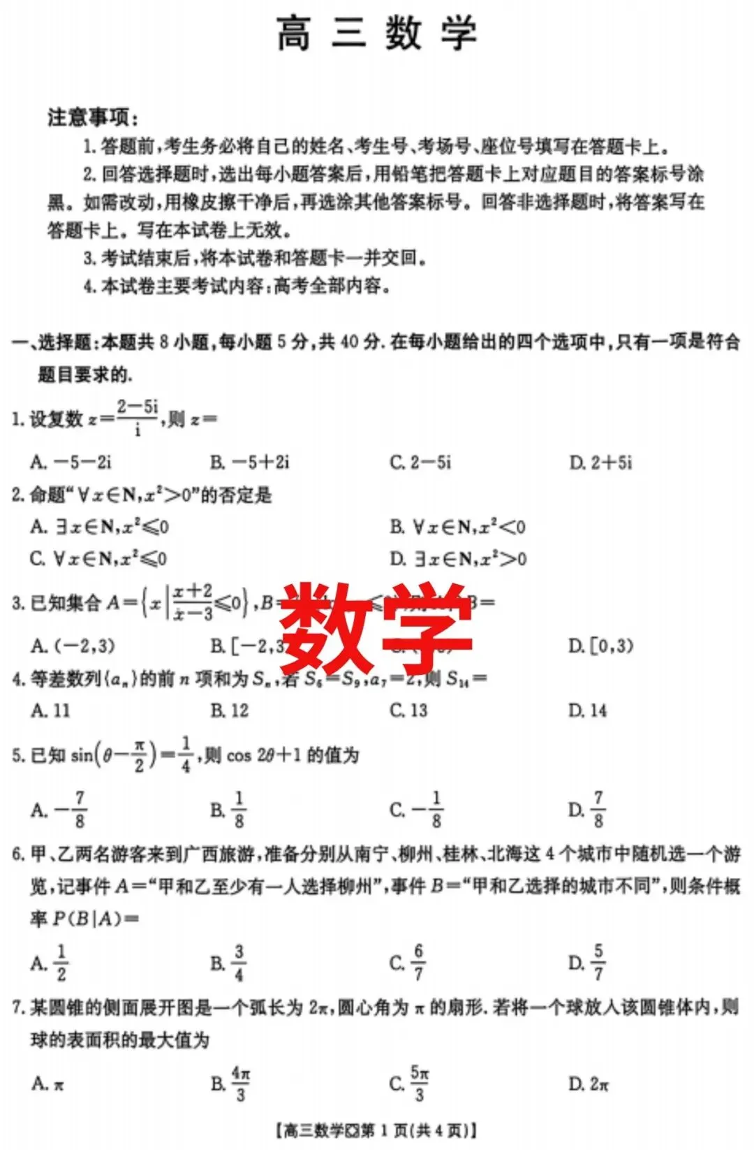 免费领|2027 届广西高三摸底真题卷!考完 1 对 1 学情诊断,精准查漏补缺-第12张图片-四季读书网 免费领|2027 届广西高三摸底真题卷!考完 1 对 1 学情诊断,精准查漏补缺-第12张图片-四季读书网