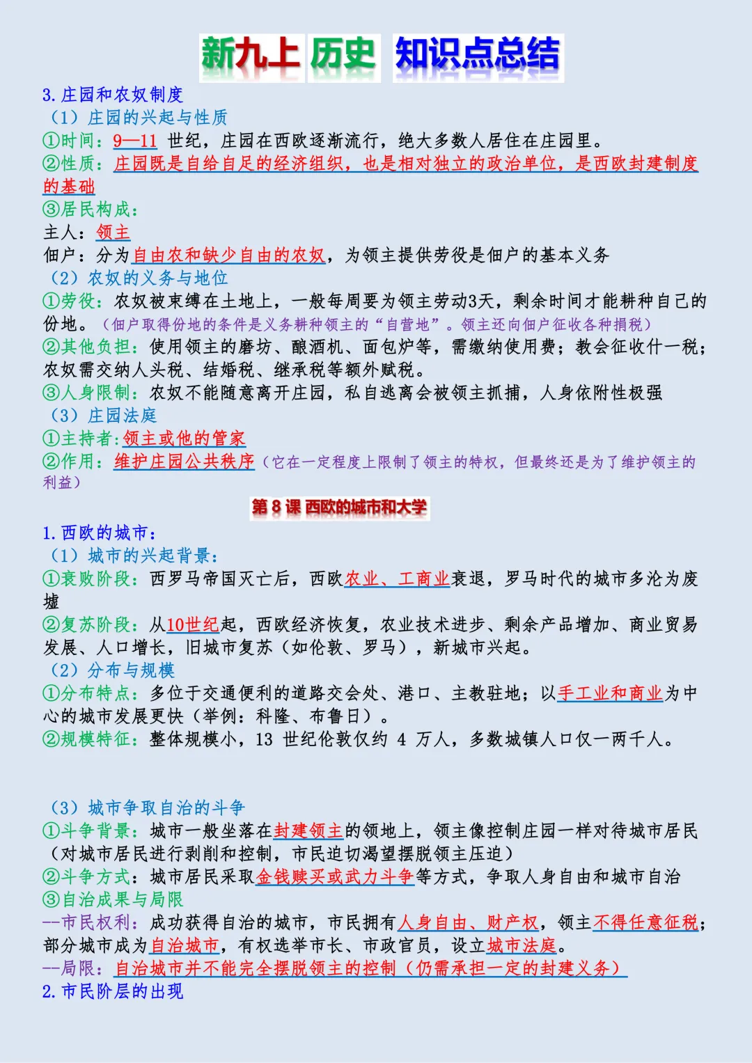 【初三】新版九年级上册历史全册必背核心知识点梳理总结,完整版可打印(2026)-第11张图片-四季读书网 【初三】新版九年级上册历史全册必背核心知识点梳理总结,完整版可打印(2026)-第11张图片-四季读书网