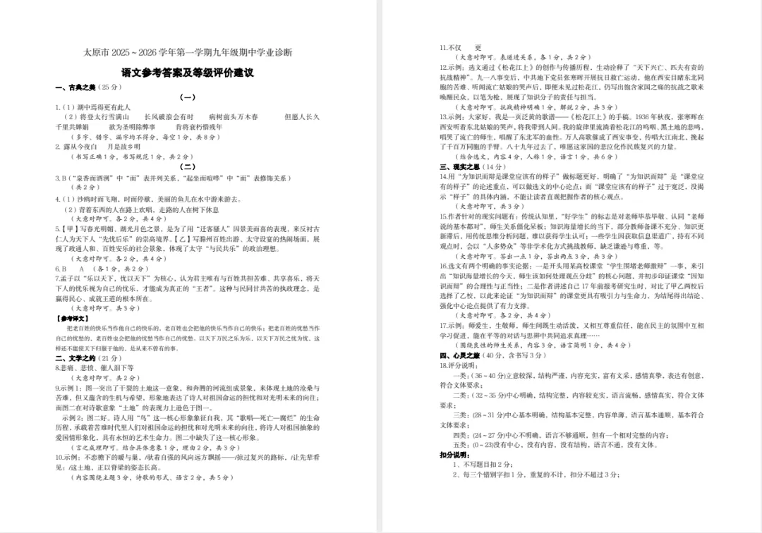 【初三全科+答案】太原市2025-2026学年第一学期九年级期中学业诊断-第8张图片-四季读书网