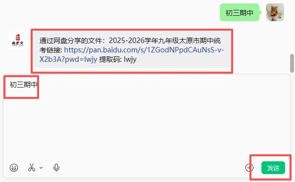 【初三全科+答案】太原市2025-2026学年第一学期九年级期中学业诊断-第9张图片-四季读书网