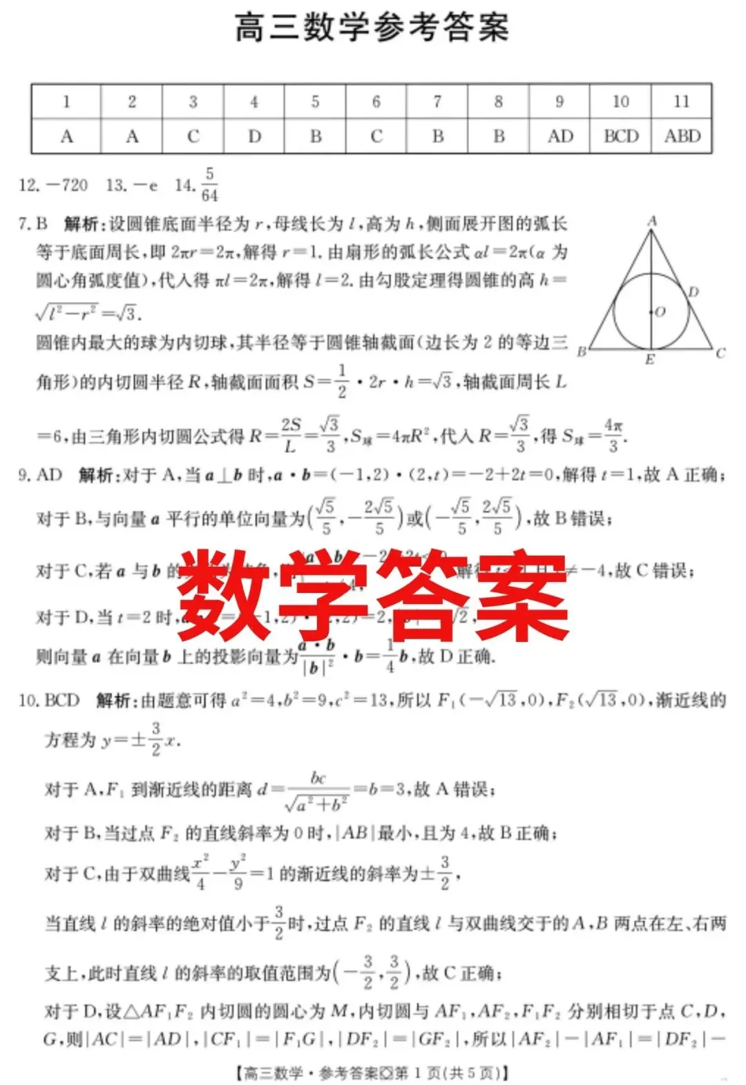免费领|2027 届广西高三摸底真题卷!考完 1 对 1 学情诊断,精准查漏补缺-第16张图片-四季读书网 免费领|2027 届广西高三摸底真题卷!考完 1 对 1 学情诊断,精准查漏补缺-第16张图片-四季读书网