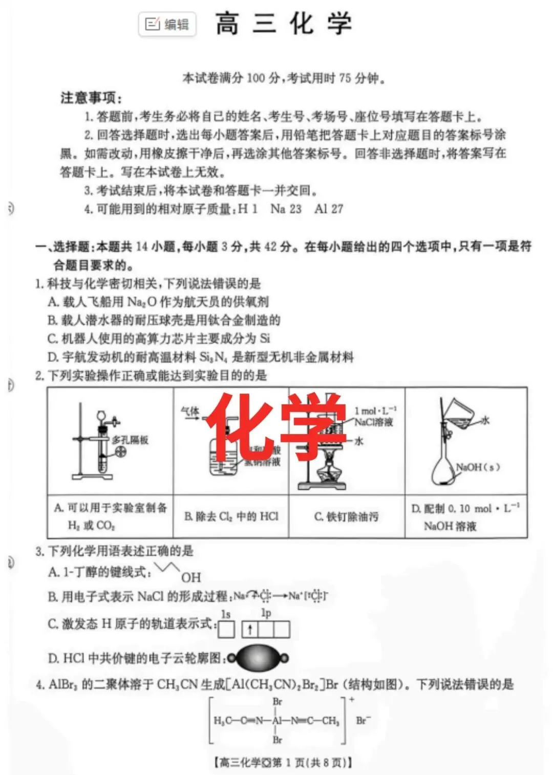 免费领|2027 届广西高三摸底真题卷!考完 1 对 1 学情诊断,精准查漏补缺-第17张图片-四季读书网 免费领|2027 届广西高三摸底真题卷!考完 1 对 1 学情诊断,精准查漏补缺-第17张图片-四季读书网