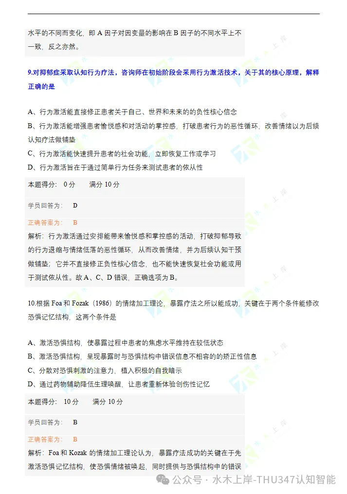 清华347 | 冲刺排雷必看——真题模考高频丢分点汇总-第3张图片-四季读书网 清华347 | 冲刺排雷必看——真题模考高频丢分点汇总-第3张图片-四季读书网