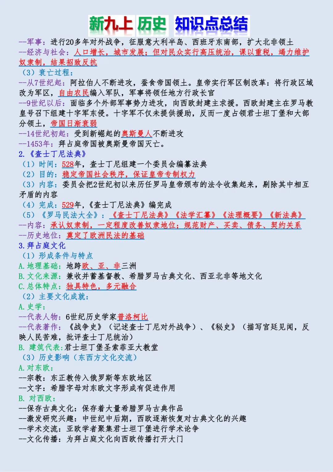 【初三】新版九年级上册历史全册必背核心知识点梳理总结,完整版可打印(2026)-第13张图片-四季读书网 【初三】新版九年级上册历史全册必背核心知识点梳理总结,完整版可打印(2026)-第13张图片-四季读书网