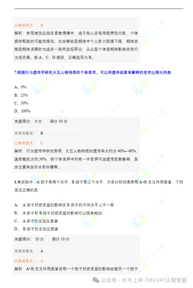 清华347 | 冲刺排雷必看——真题模考高频丢分点汇总-第4张图片-四季读书网 清华347 | 冲刺排雷必看——真题模考高频丢分点汇总-第4张图片-四季读书网