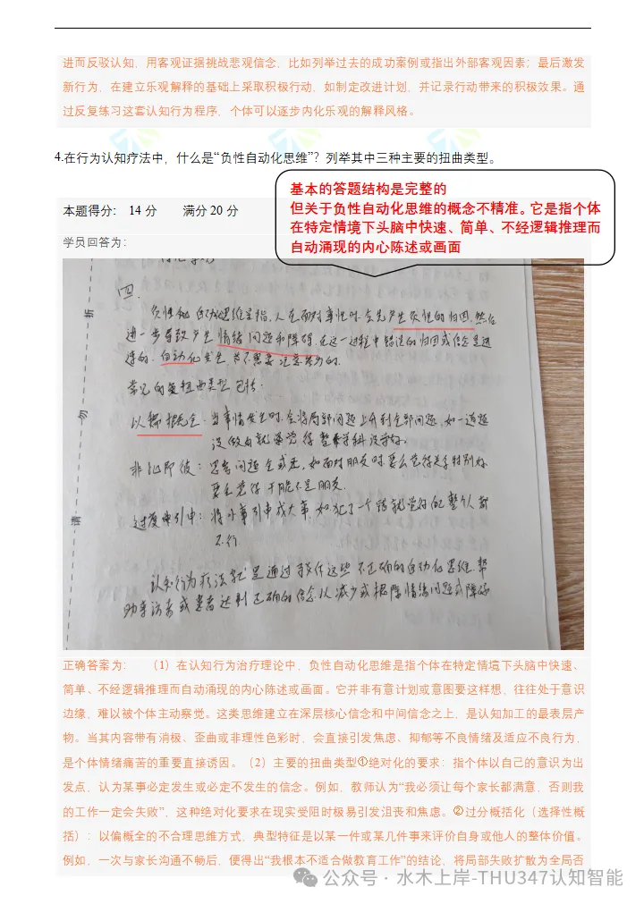 清华347 | 冲刺排雷必看——真题模考高频丢分点汇总-第5张图片-四季读书网 清华347 | 冲刺排雷必看——真题模考高频丢分点汇总-第5张图片-四季读书网
