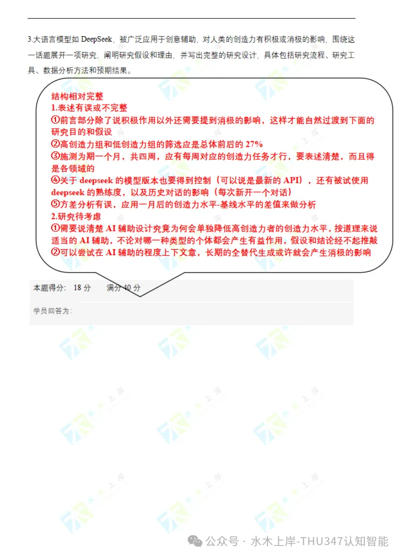 清华347 | 冲刺排雷必看——真题模考高频丢分点汇总-第6张图片-四季读书网 清华347 | 冲刺排雷必看——真题模考高频丢分点汇总-第6张图片-四季读书网