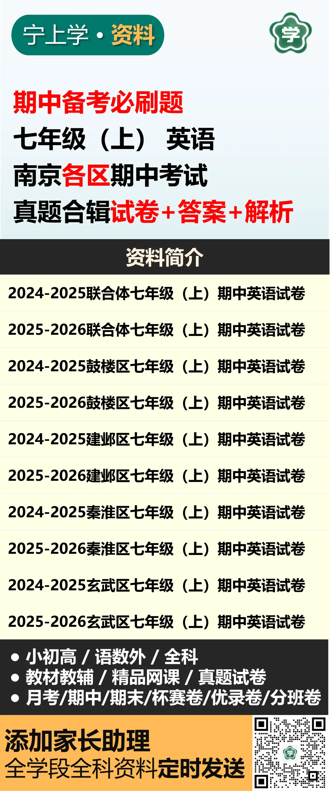 南京历年期中考试真题合辑——七年级(上)英语(含答案+解析)-第1张图片-四季读书网 南京历年期中考试真题合辑——七年级(上)英语(含答案+解析)-第1张图片-四季读书网