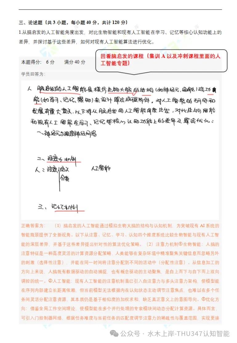 清华347 | 冲刺排雷必看——真题模考高频丢分点汇总-第7张图片-四季读书网 清华347 | 冲刺排雷必看——真题模考高频丢分点汇总-第7张图片-四季读书网