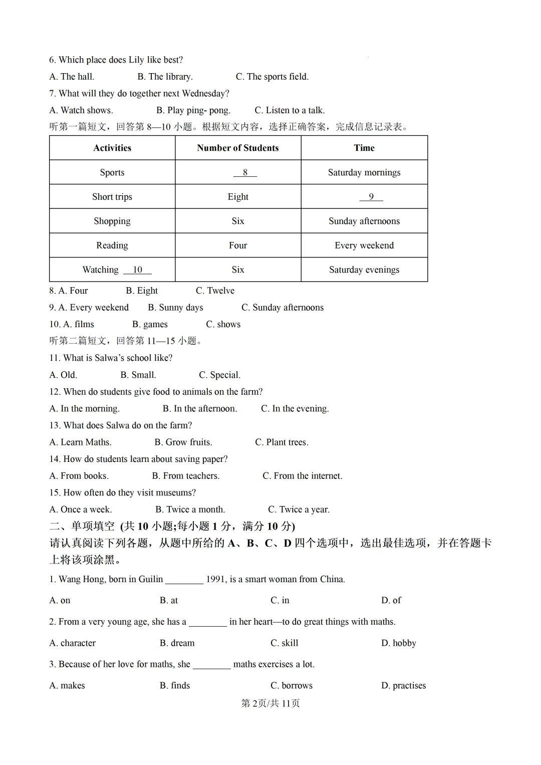 南京历年期中考试真题合辑——七年级(上)英语(含答案+解析)-第4张图片-四季读书网 南京历年期中考试真题合辑——七年级(上)英语(含答案+解析)-第4张图片-四季读书网