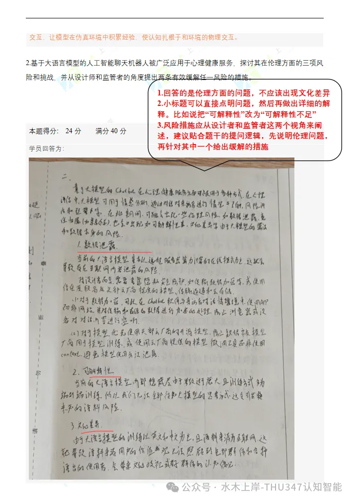 清华347 | 冲刺排雷必看——真题模考高频丢分点汇总-第8张图片-四季读书网 清华347 | 冲刺排雷必看——真题模考高频丢分点汇总-第8张图片-四季读书网