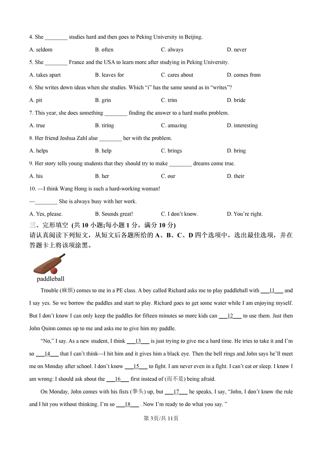 南京历年期中考试真题合辑——七年级(上)英语(含答案+解析)-第5张图片-四季读书网 南京历年期中考试真题合辑——七年级(上)英语(含答案+解析)-第5张图片-四季读书网