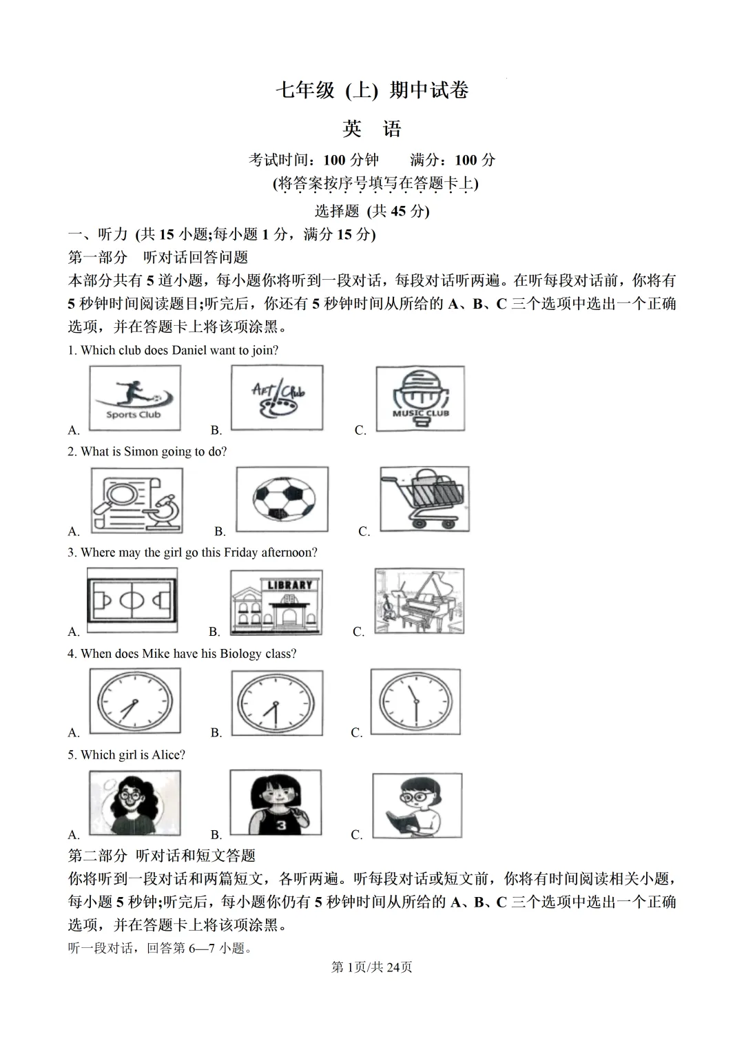 南京历年期中考试真题合辑——七年级(上)英语(含答案+解析)-第7张图片-四季读书网 南京历年期中考试真题合辑——七年级(上)英语(含答案+解析)-第7张图片-四季读书网