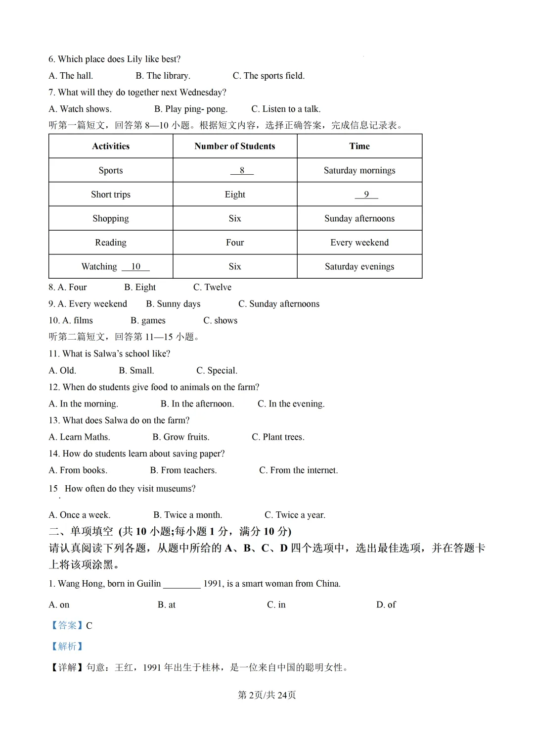 南京历年期中考试真题合辑——七年级(上)英语(含答案+解析)-第8张图片-四季读书网 南京历年期中考试真题合辑——七年级(上)英语(含答案+解析)-第8张图片-四季读书网