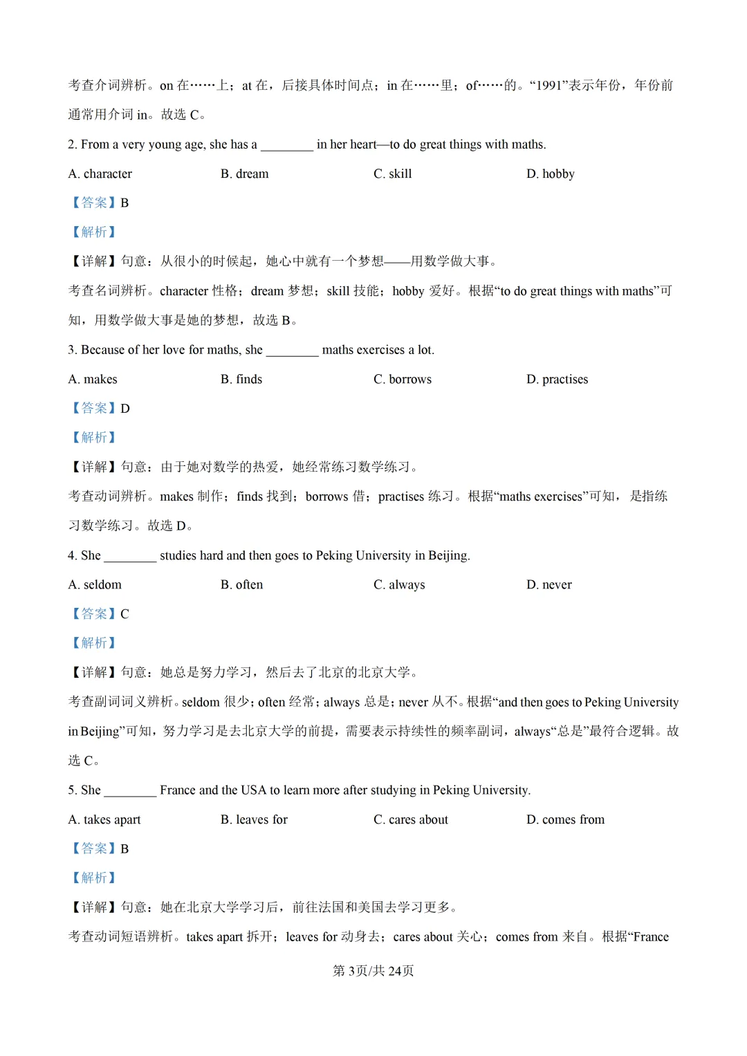 南京历年期中考试真题合辑——七年级(上)英语(含答案+解析)-第9张图片-四季读书网 南京历年期中考试真题合辑——七年级(上)英语(含答案+解析)-第9张图片-四季读书网